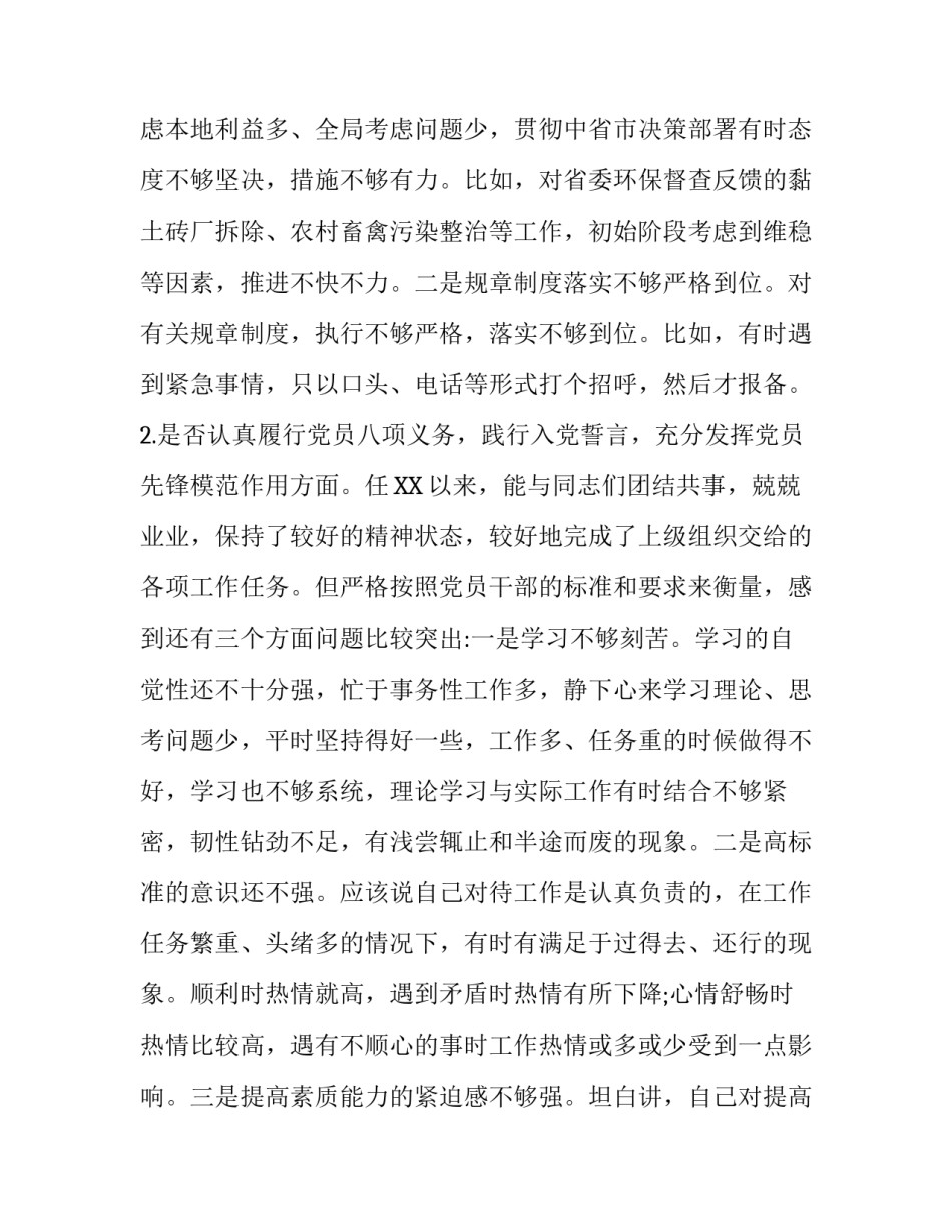 对照党章党规 对照党章党规找差距“十八个是否”问题检视及整改措施同类范文稿五篇汇编_第2页