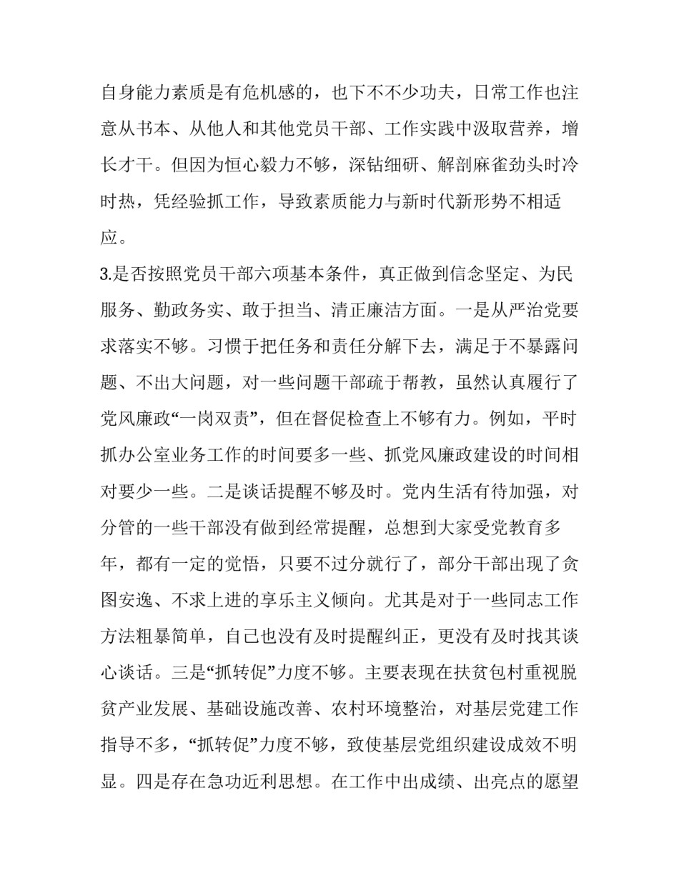 对照党章党规 对照党章党规找差距“十八个是否”问题检视及整改措施同类范文稿五篇汇编_第3页