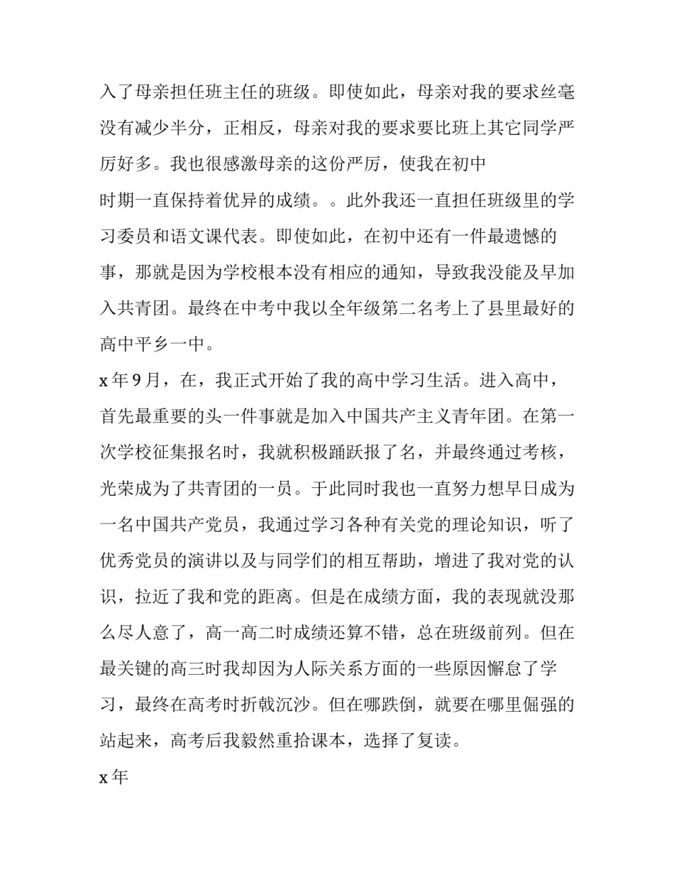 党的选举工作心得体会如何写 选举工作感悟(8篇)_第2页