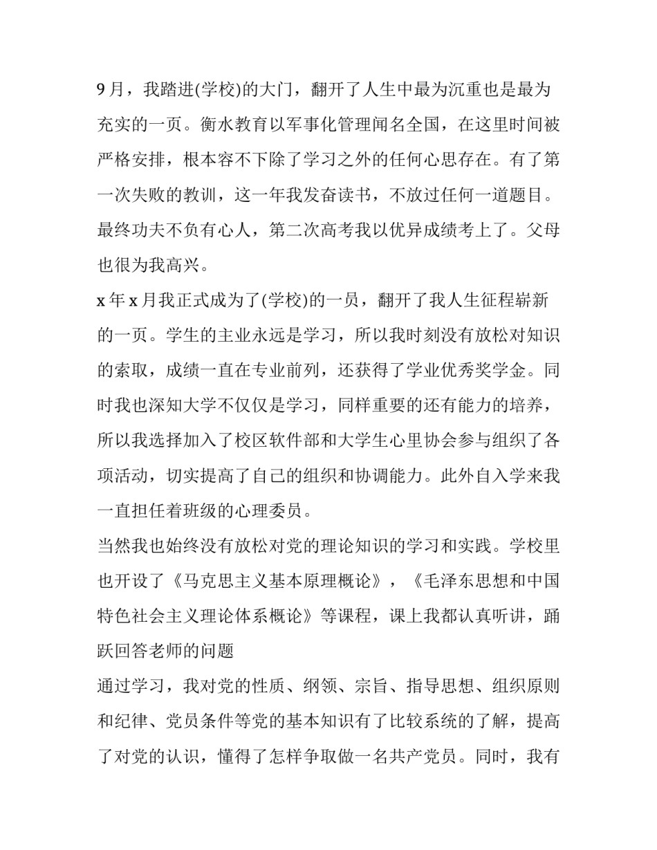 党的选举工作心得体会如何写 选举工作感悟(8篇)_第3页