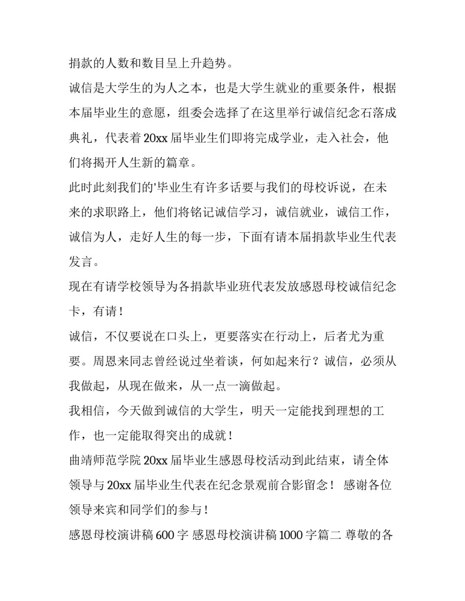 感恩母校演讲稿600字 感恩母校演讲稿1000字(13篇)_第2页