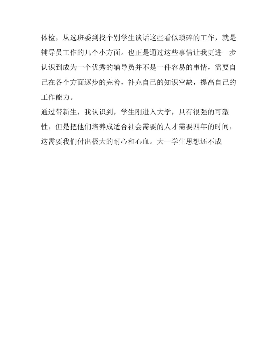 大学教师的述职报告(十四篇)_第2页