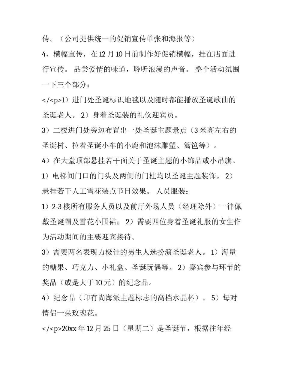 餐厅圣诞节促销活动策划方案(26篇)_第3页