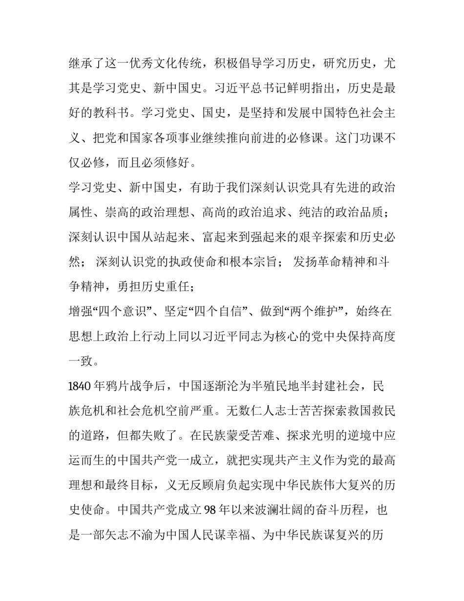 党史七一专题心得体会简短 七一党史专题讲座心得体会(3篇)_第2页
