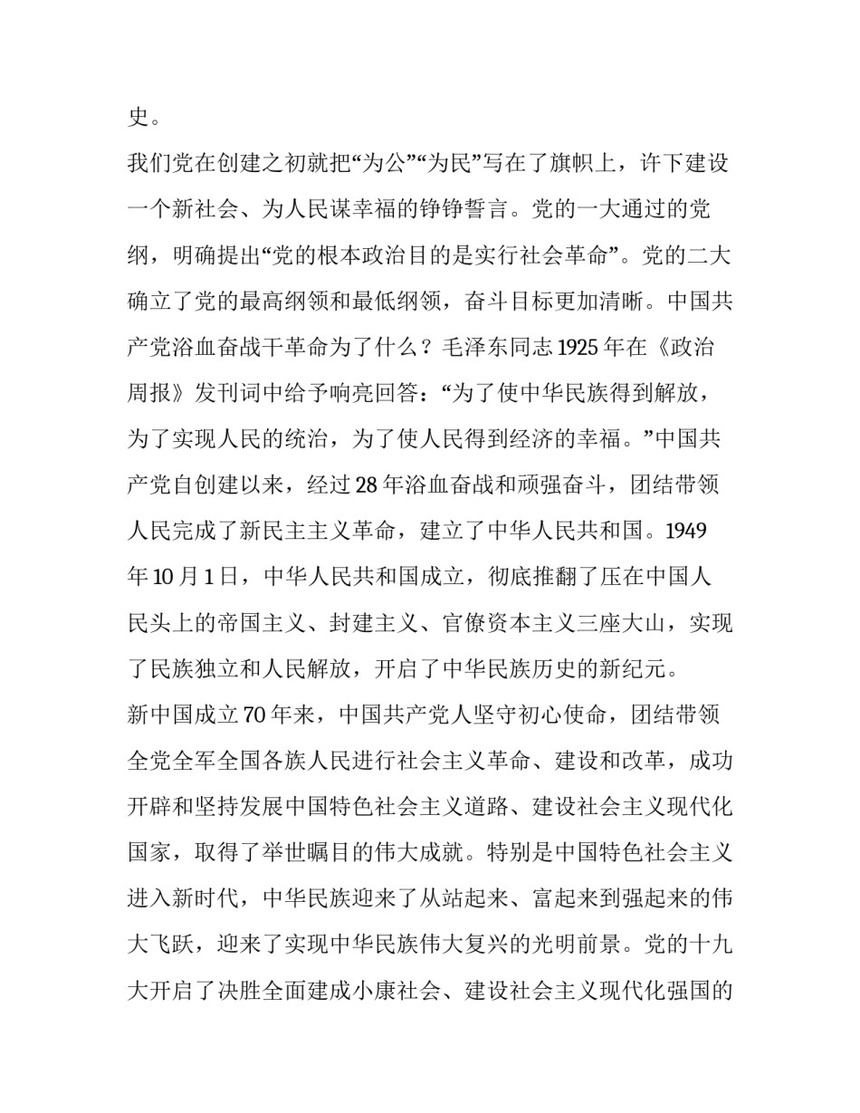 党史七一专题心得体会简短 七一党史专题讲座心得体会(3篇)_第3页