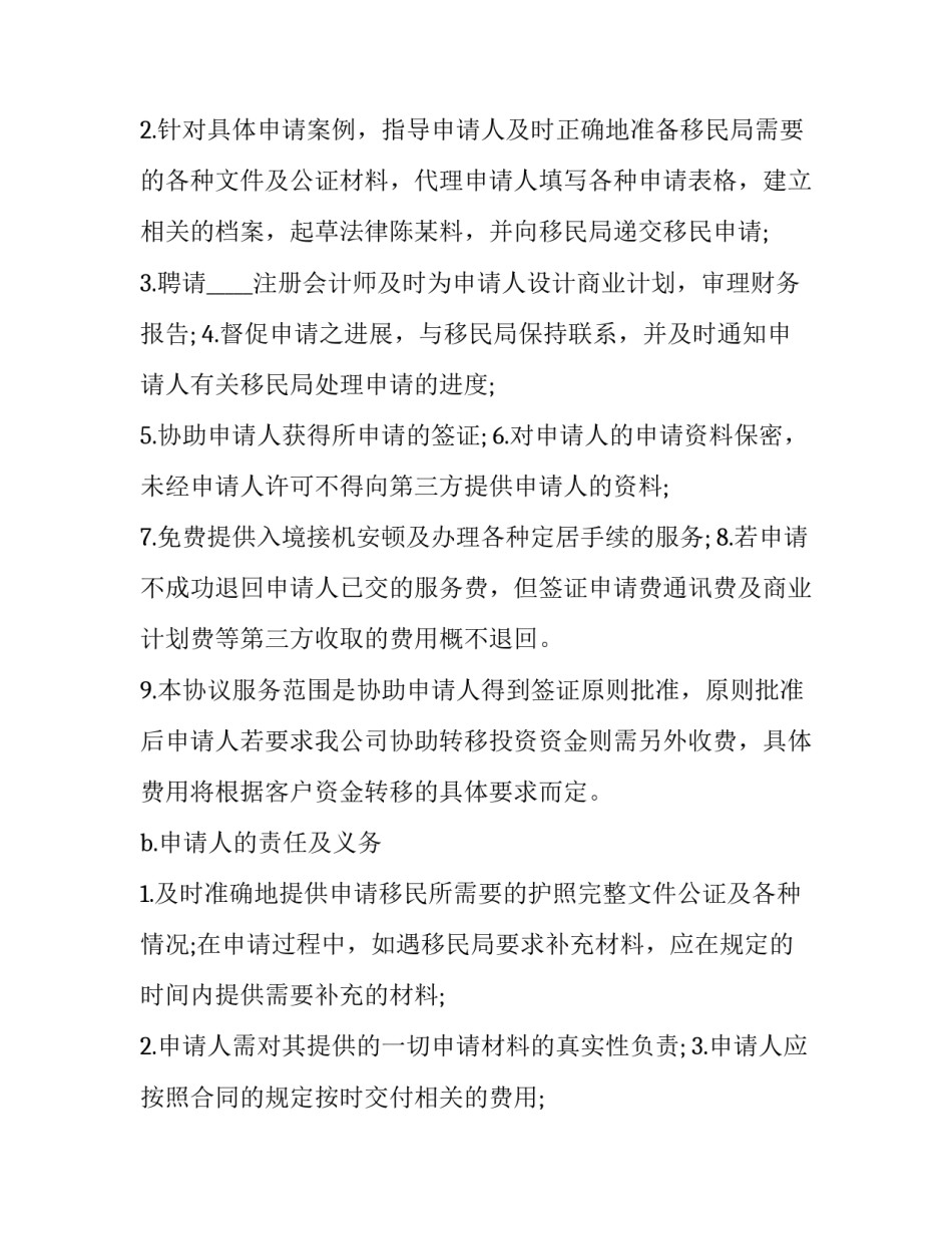 售房协议书售房协议书 售房合同书(9篇)_第2页