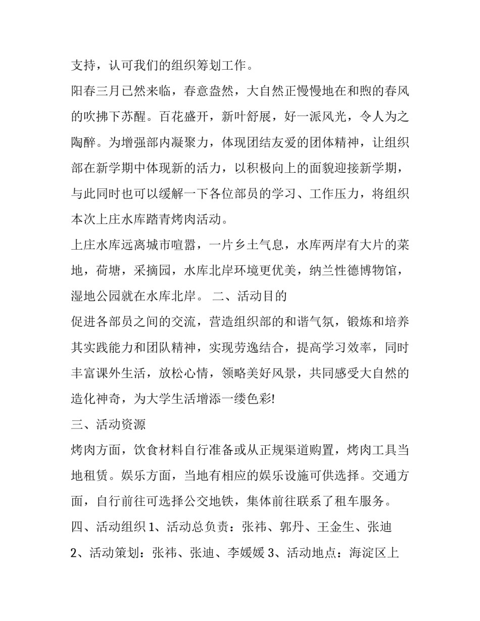 最新学生会活动策划案创意活动方案 学生会活动策划案怎么做(十五篇)_第3页