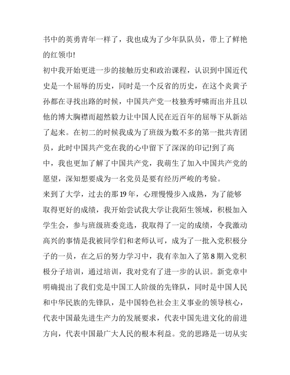 党的选举工作心得体会报告 党员选举心得(五篇)_第2页