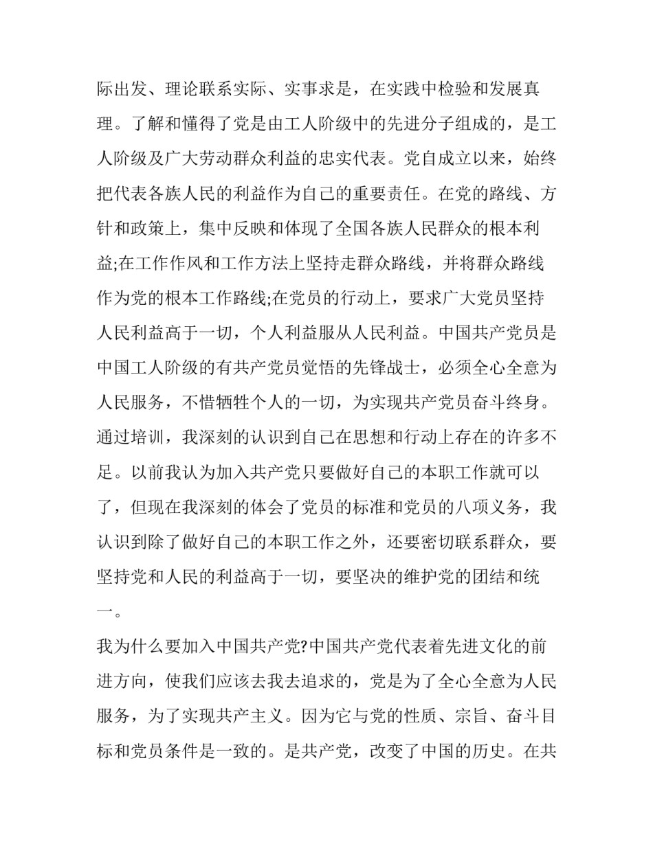 党的选举工作心得体会报告 党员选举心得(五篇)_第3页