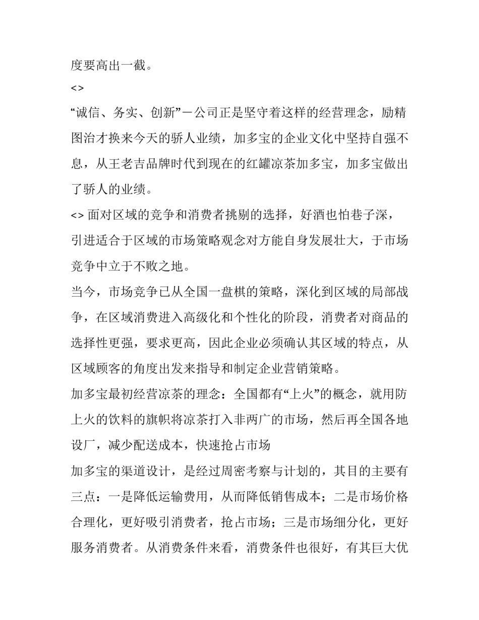广告策划的心得体会简短 关于广告策划的心得(4篇)_第2页