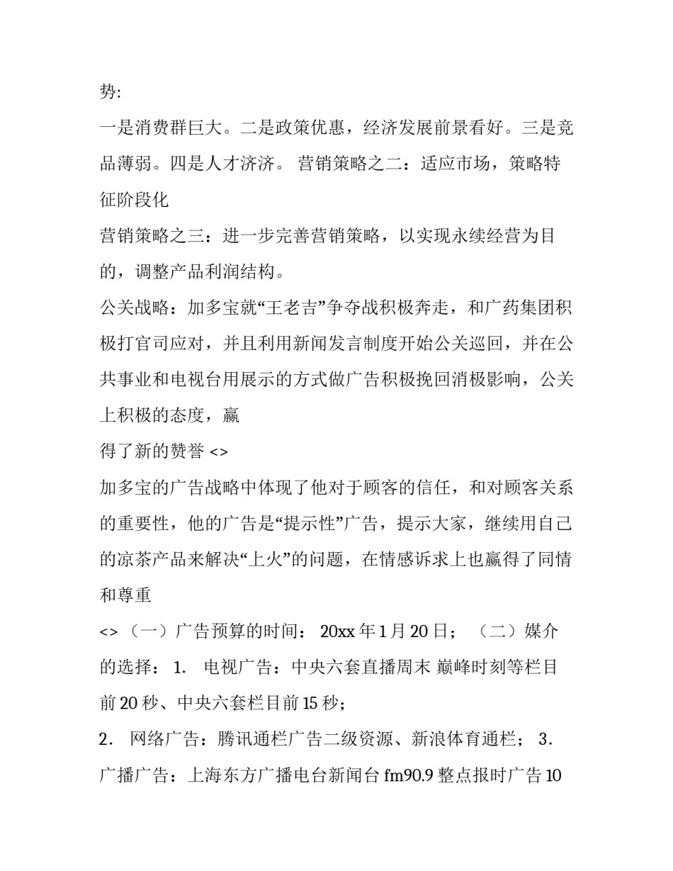 广告策划的心得体会简短 关于广告策划的心得(4篇)_第3页