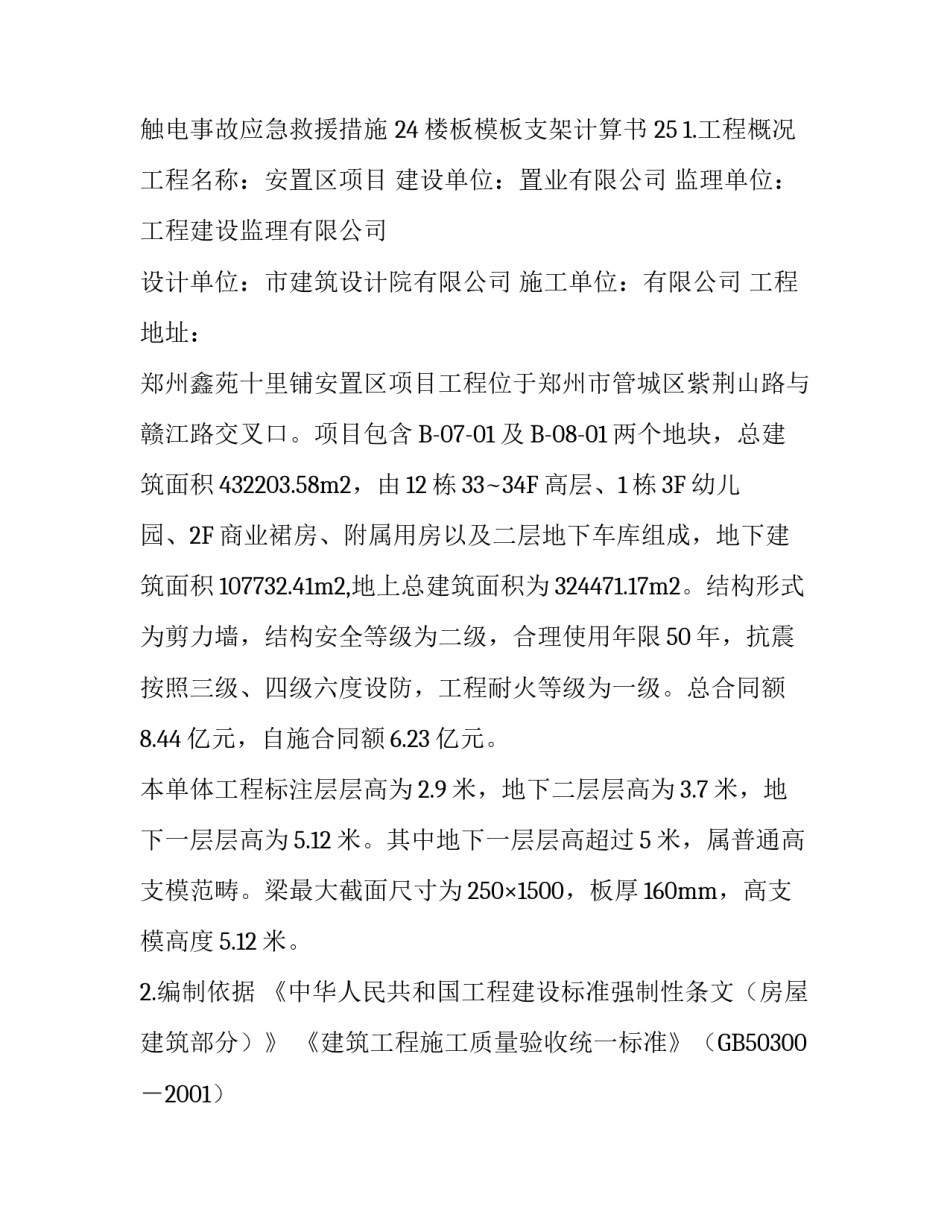 高支模施工专项方案_高支模工程专项方案_第2页