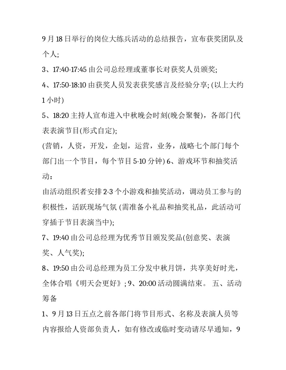 最新中秋晚会活动主题策划方案 中秋晚会的活动主题(三篇)_第2页