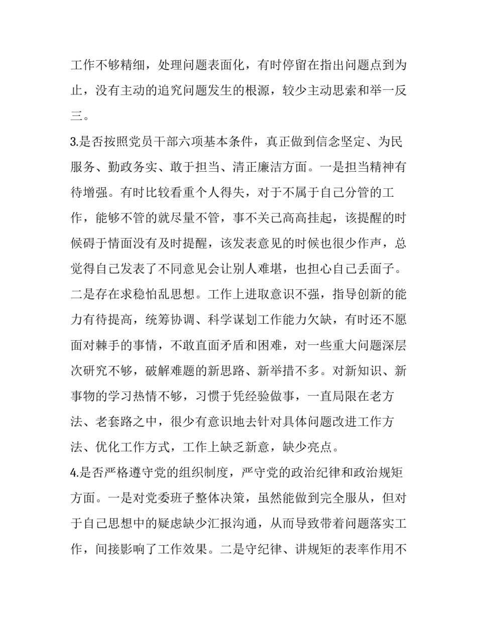 对照党章党规【对照党章党规找差距“十八个是否”问题检视及整改措施、发言材料四份汇编】_第3页