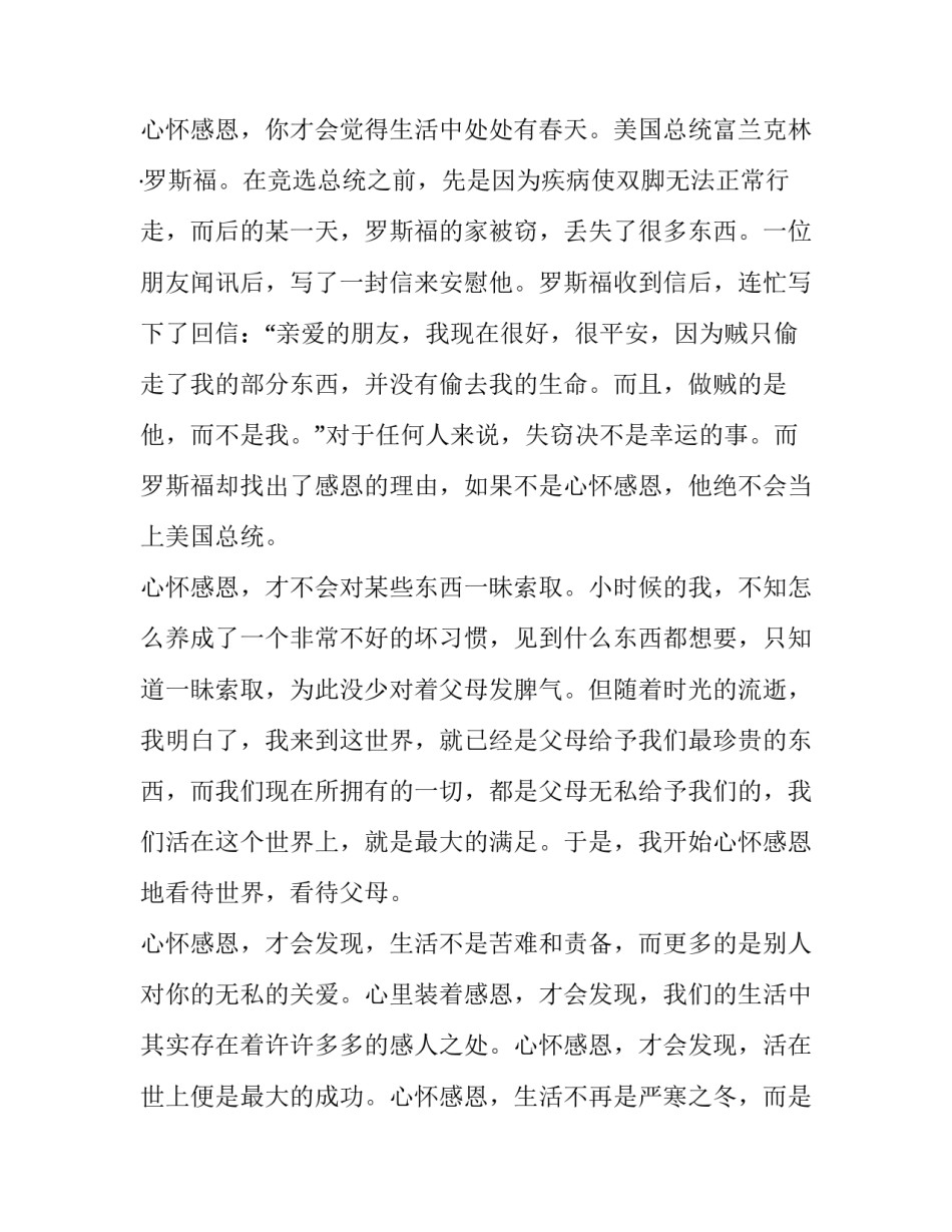 感恩教育心得体会民警 民警感党恩心得体会(六篇)_第2页
