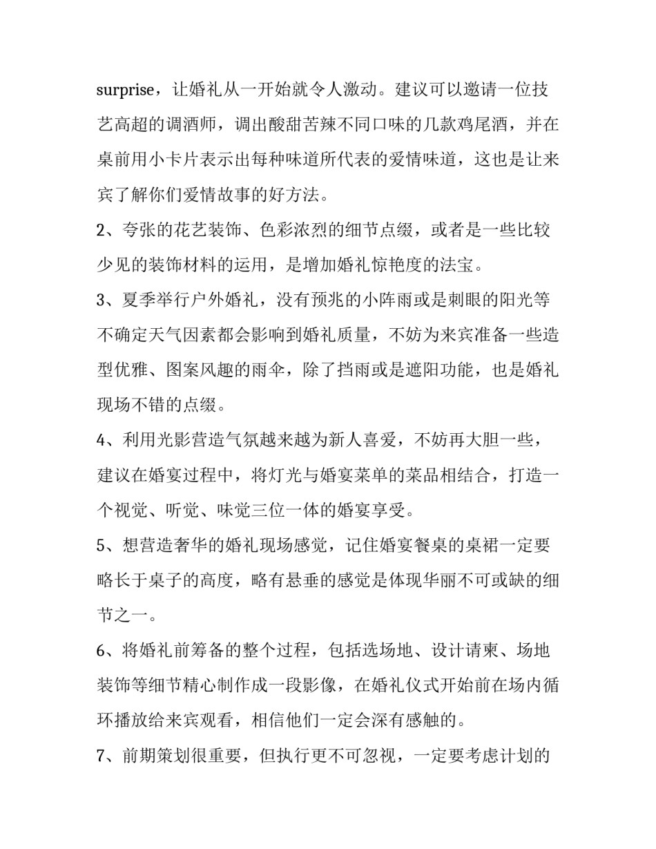 中式婚礼策划方案(28篇)_第3页