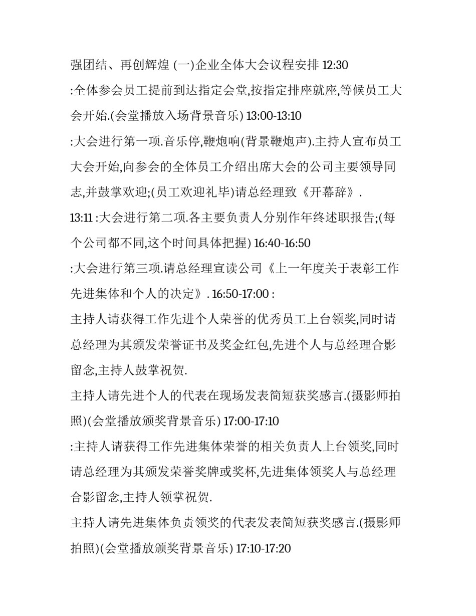 公司年会策划方案 公司年会策划方案5篇(大全)_第3页