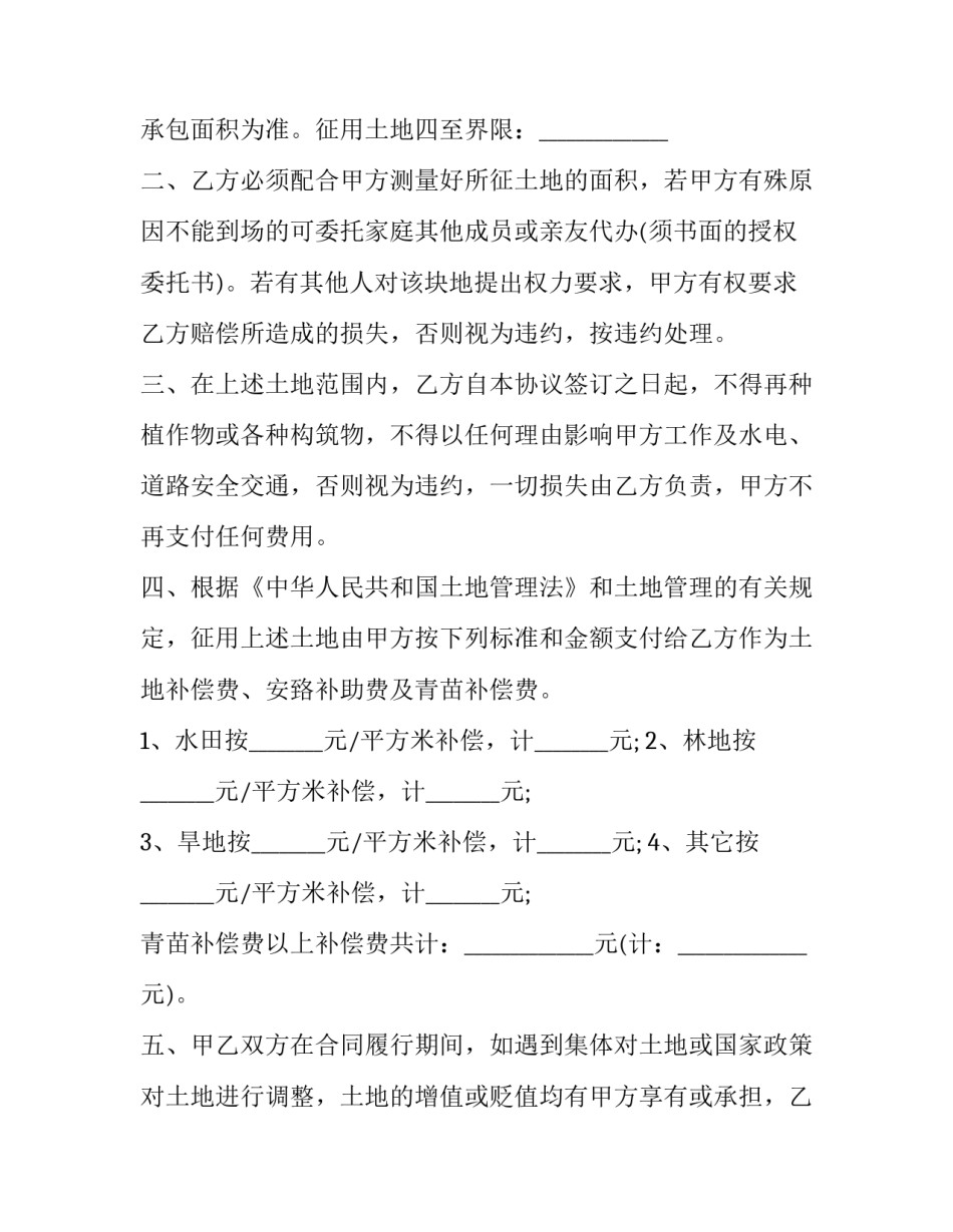 2023年征用农民土地合同 2023年国家征用土地补偿条例(3篇)_第2页