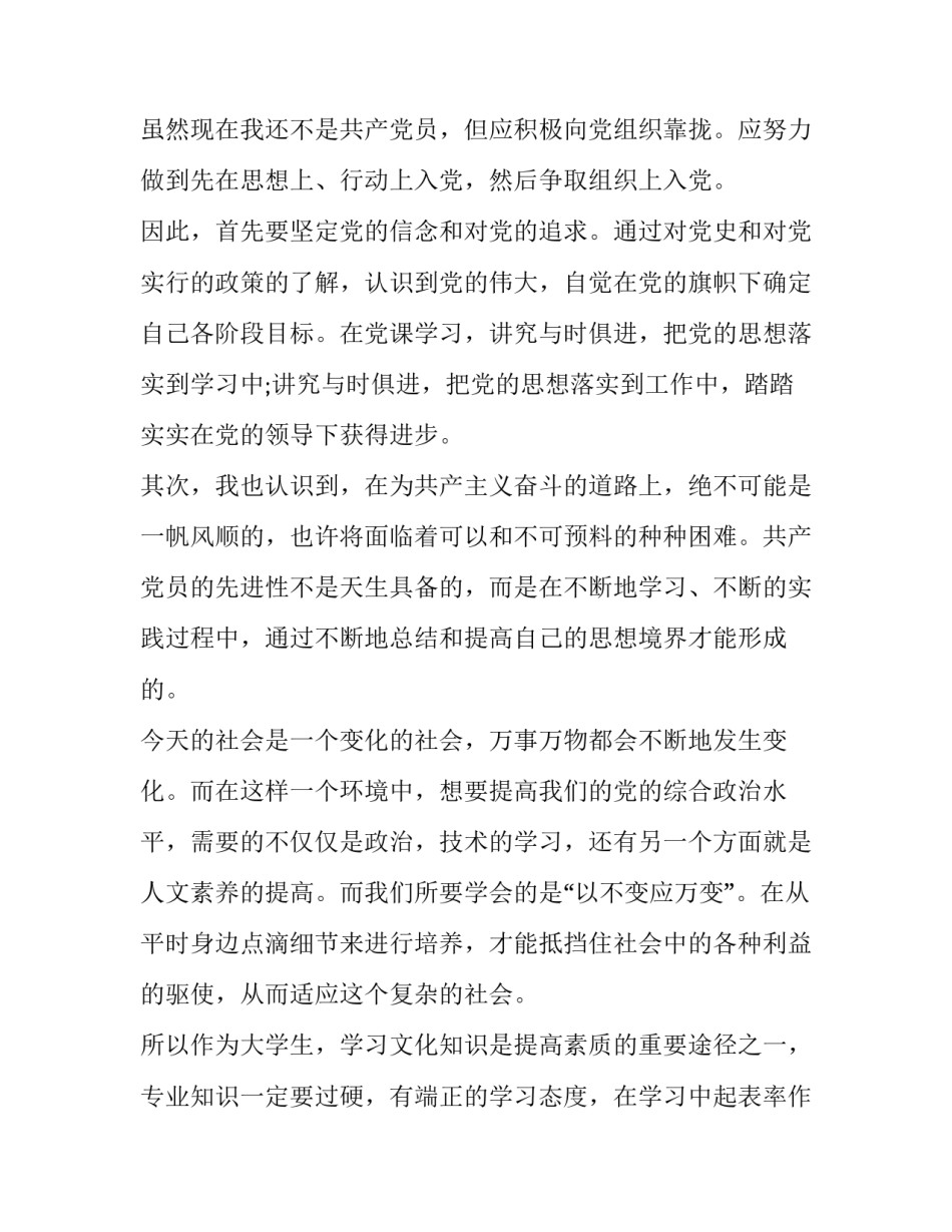党校心得体会十八大和方法 党校思想心得(2篇)_第2页