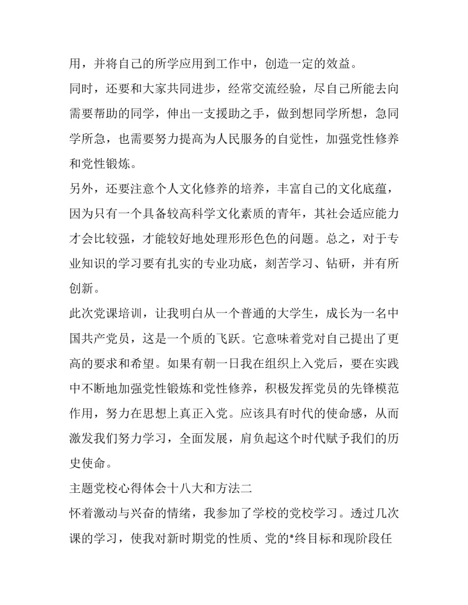 党校心得体会十八大和方法 党校思想心得(2篇)_第3页
