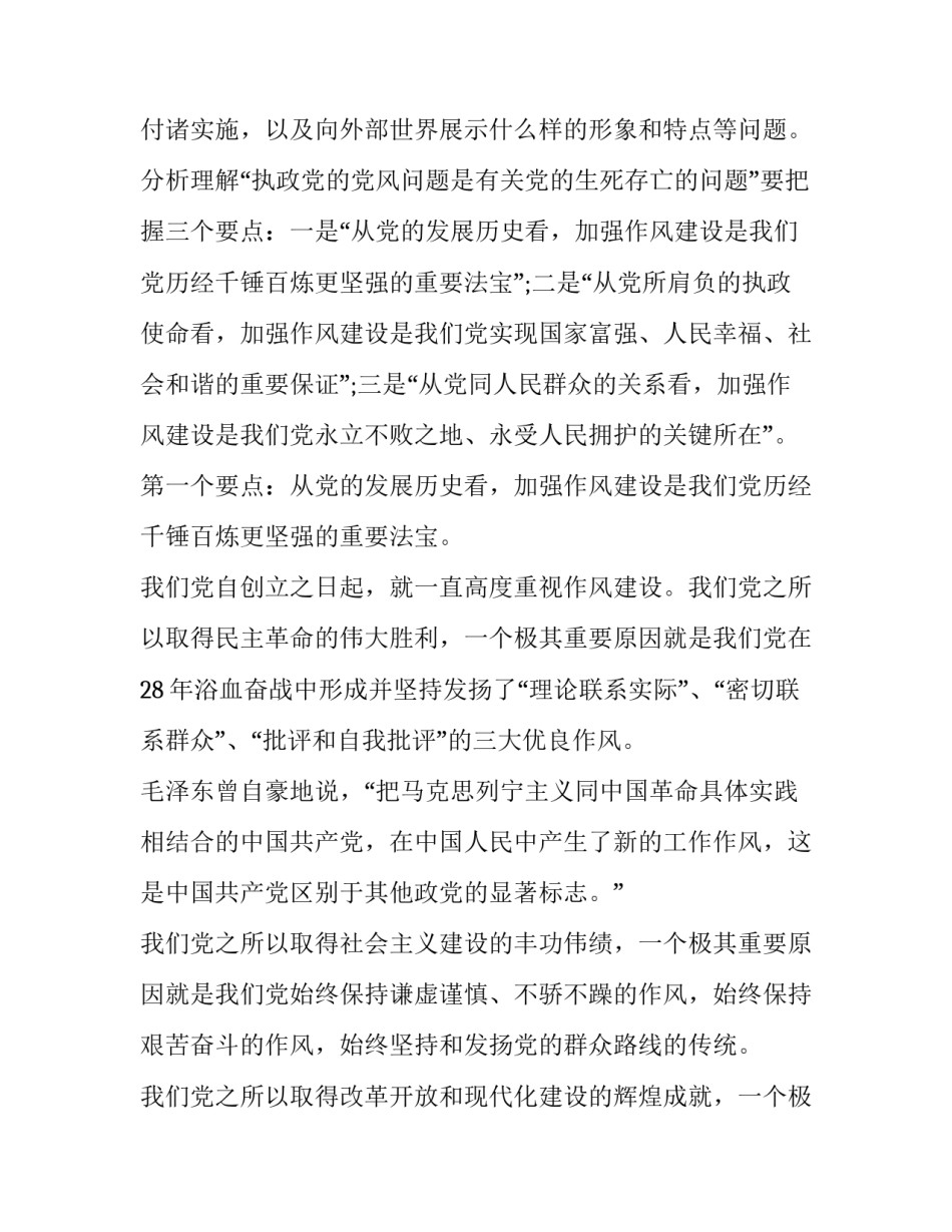 作风革命的心得体会报告 关于党的作风建设心得体会(三篇)_第2页