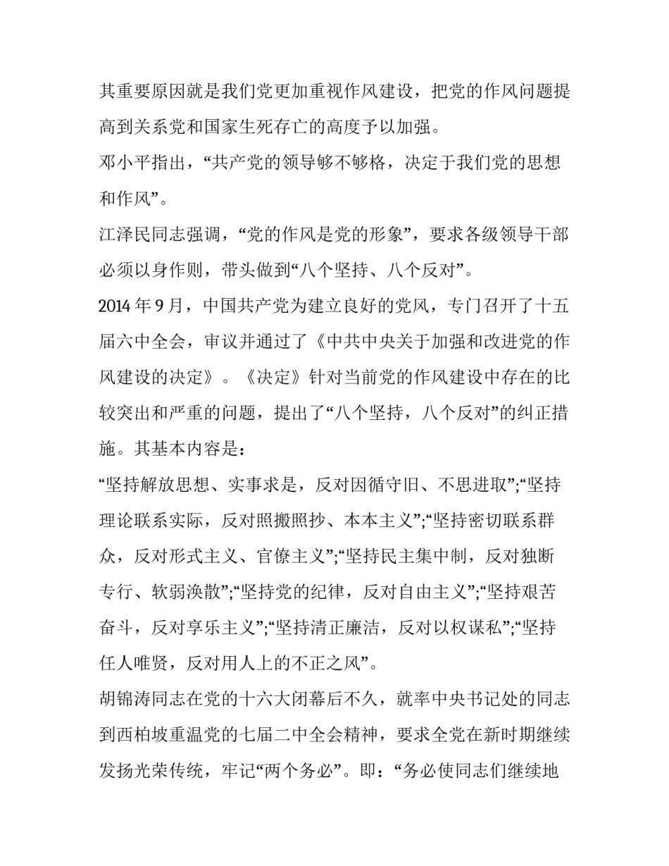 作风革命的心得体会报告 关于党的作风建设心得体会(三篇)_第3页