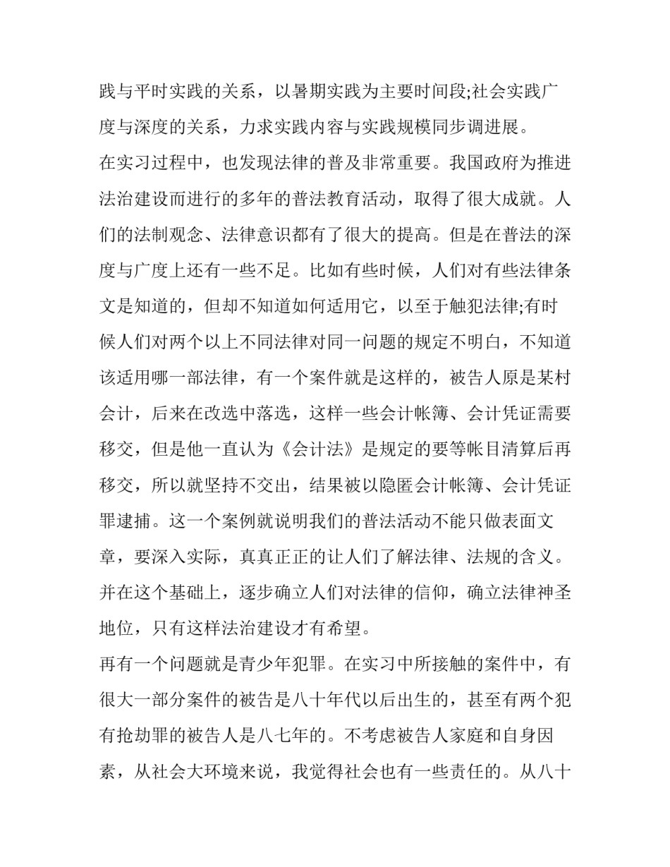 最新检察院实践报告 检察院毕业实践报告5000字(七篇)_第3页