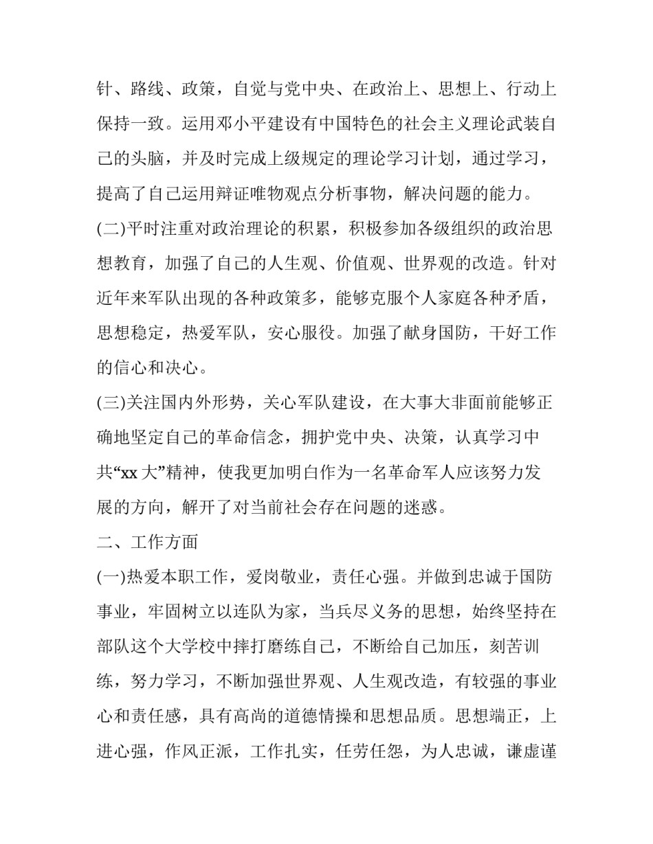 2023年专职消防员述职报告(8篇)_第2页