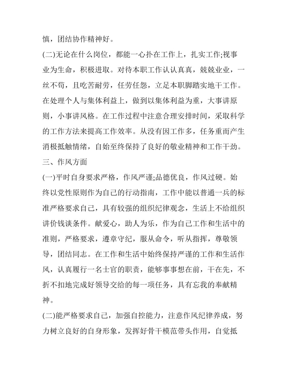 2023年专职消防员述职报告(8篇)_第3页