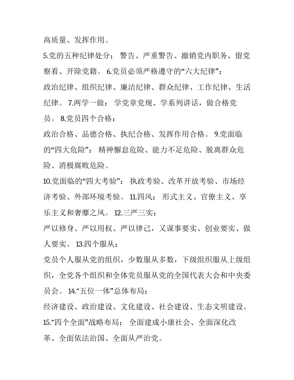 对党的忠诚心得体会范本 对党忠诚 心得(3篇)_第2页