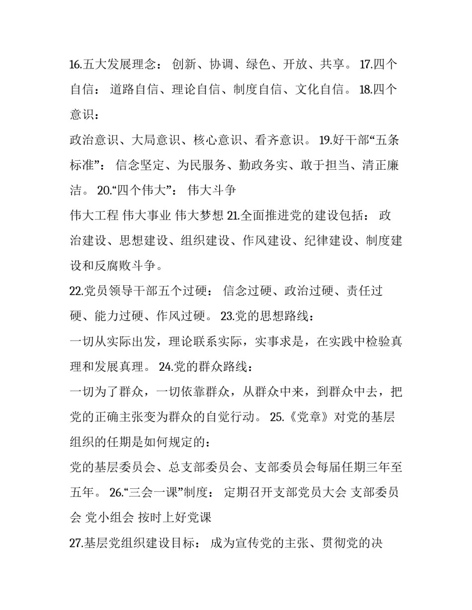 对党的忠诚心得体会范本 对党忠诚 心得(3篇)_第3页