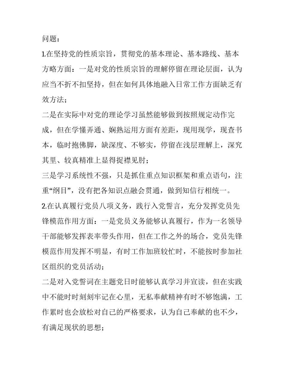 2019年对照党章党规找差距十八个是否问题检视及发言稿、整改措施材料四份汇编_2019年党章党规_第2页