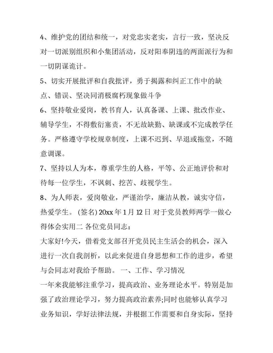党员教师两学一做心得体会实用 小学教师两学一做心得体会(5篇)_第2页