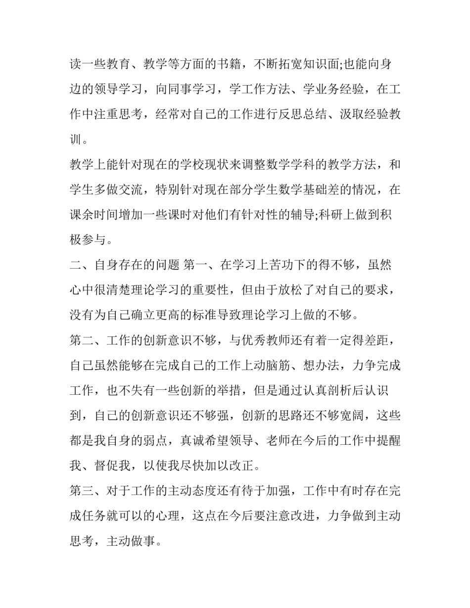 党员教师两学一做心得体会实用 小学教师两学一做心得体会(5篇)_第3页