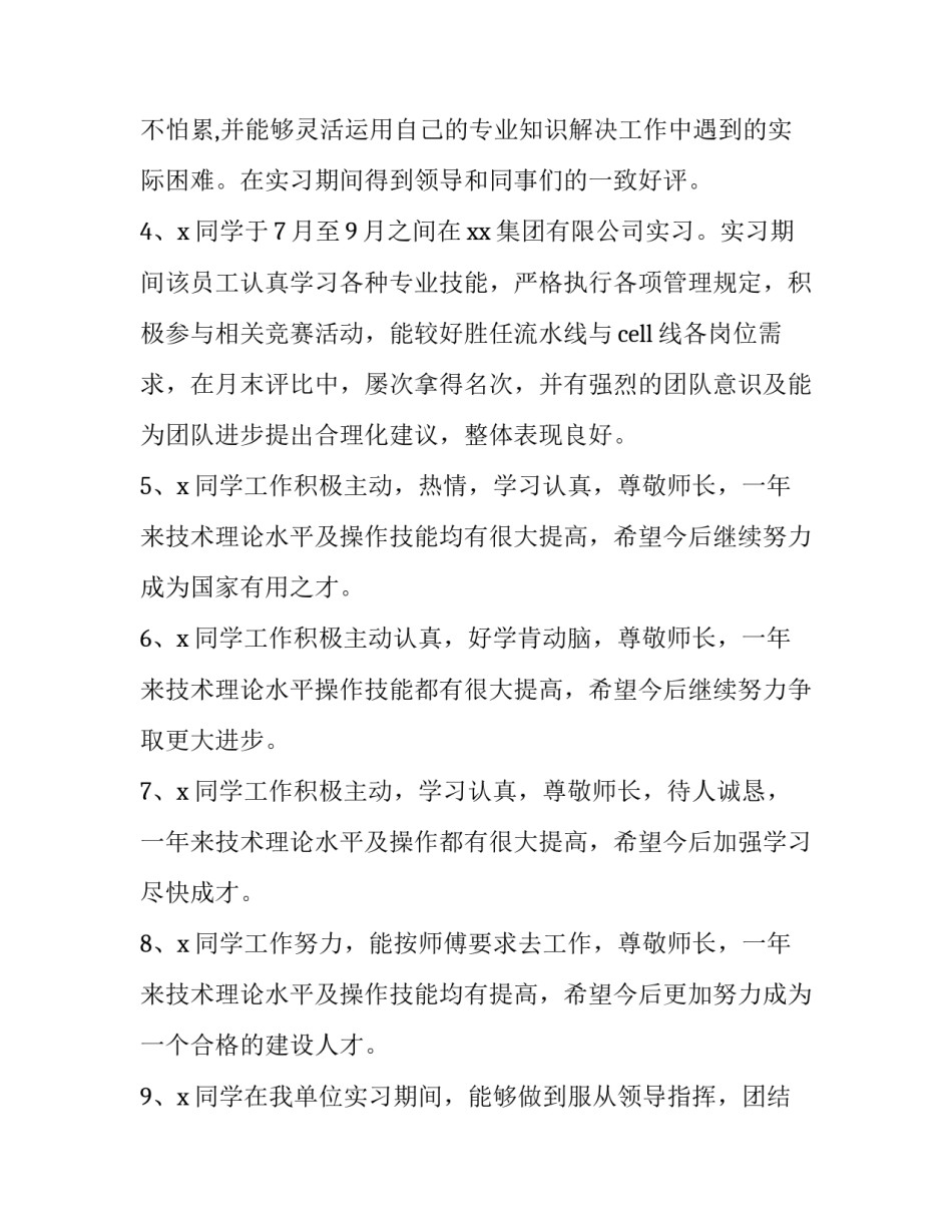 单位领导主婚人致辞通用 婚礼新娘单位领导致辞(九篇)_第2页