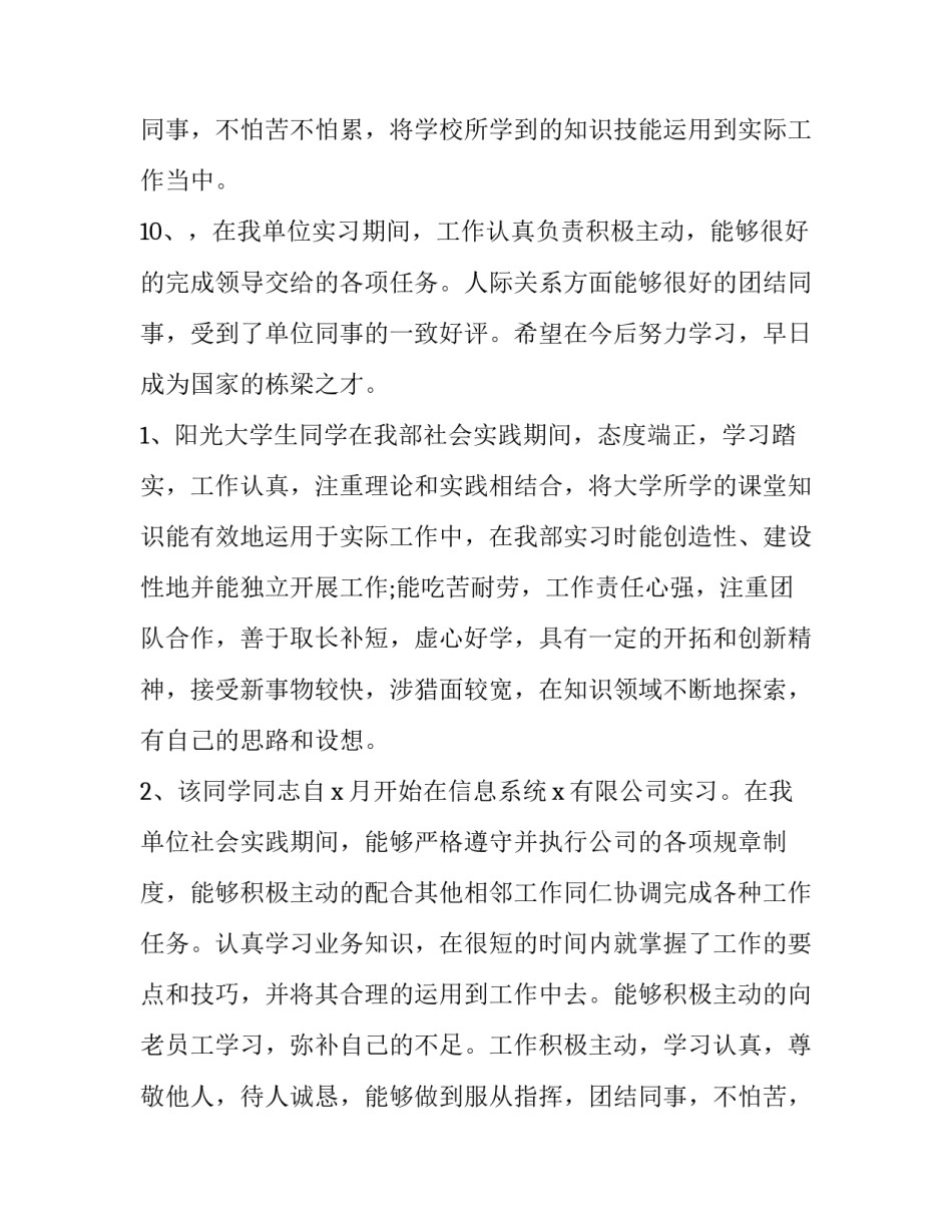单位领导主婚人致辞通用 婚礼新娘单位领导致辞(九篇)_第3页