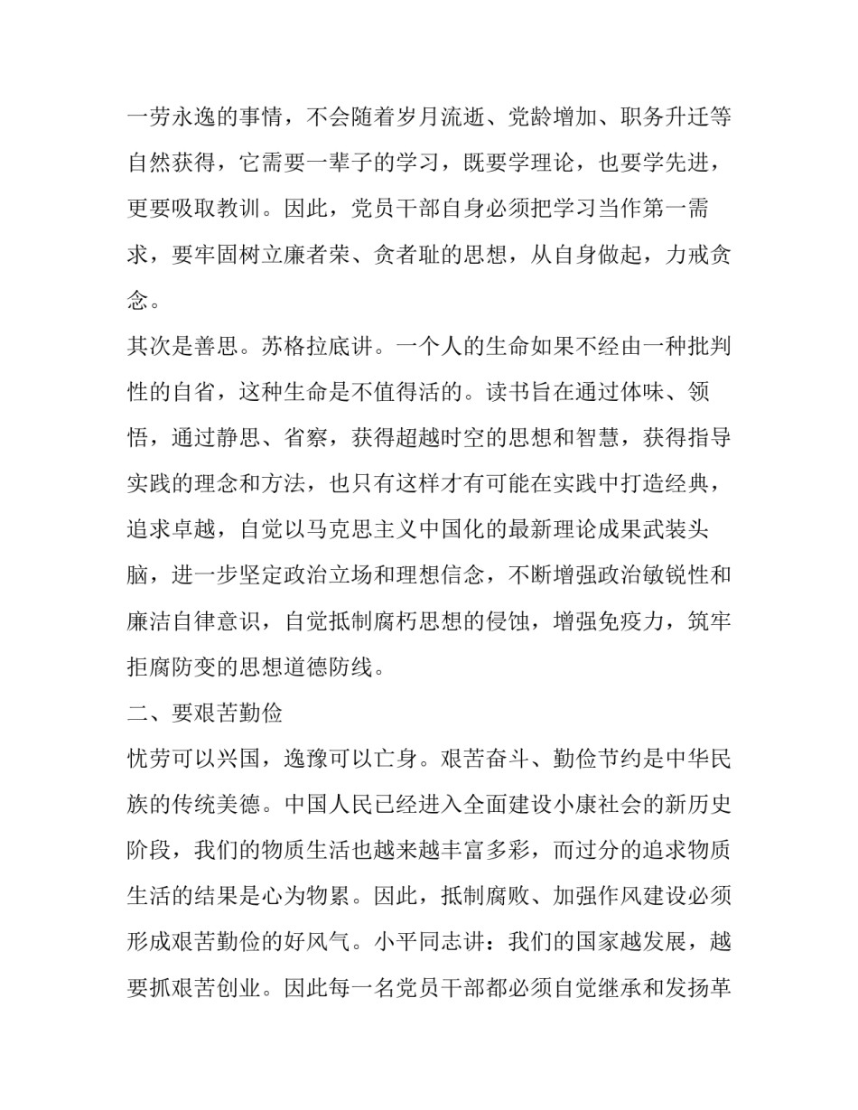  [党员反腐倡廉学习心得体会篇] _第2页
