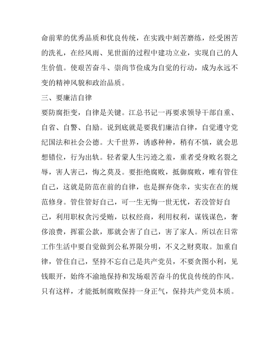  [党员反腐倡廉学习心得体会篇] _第3页