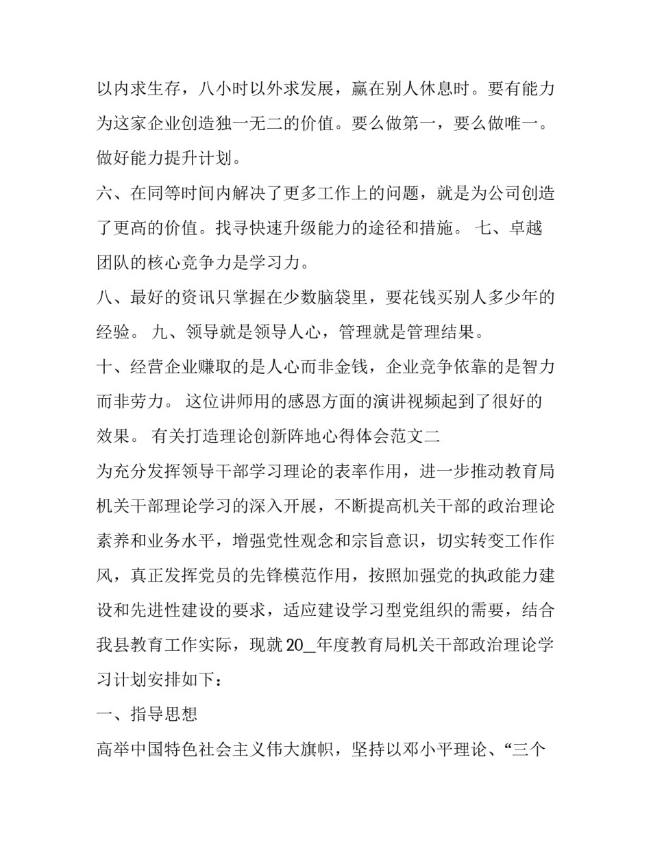打造理论创新阵地心得体会范文 如何加强党的创新理论武装心得体会(5篇)_第2页