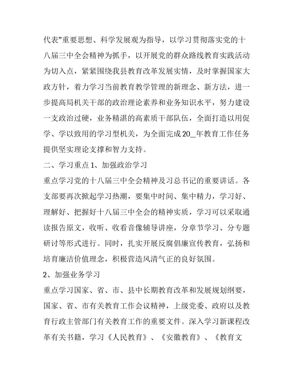 打造理论创新阵地心得体会范文 如何加强党的创新理论武装心得体会(5篇)_第3页
