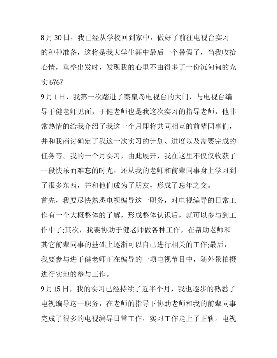 经典电视节目策划方案 电视节目的策划方案(9篇)_第2页