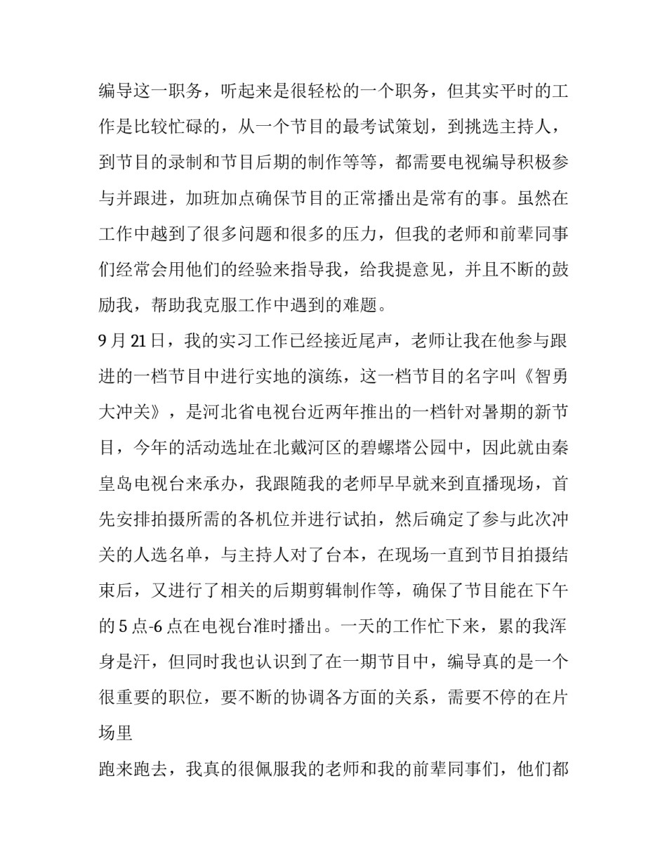 经典电视节目策划方案 电视节目的策划方案(9篇)_第3页