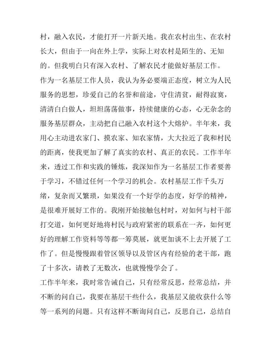 2023年青年座谈会发言稿(十二篇)_第2页