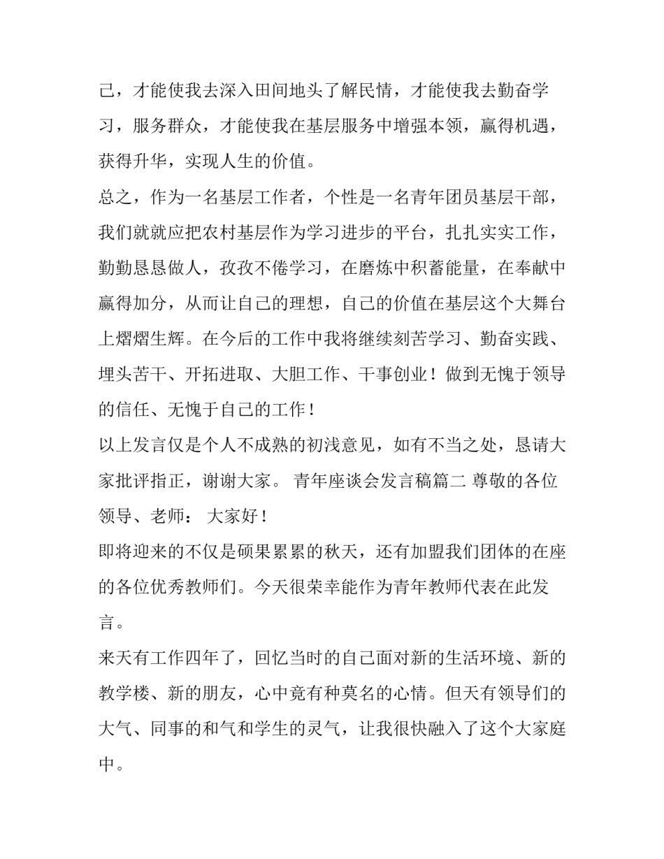 2023年青年座谈会发言稿(十二篇)_第3页