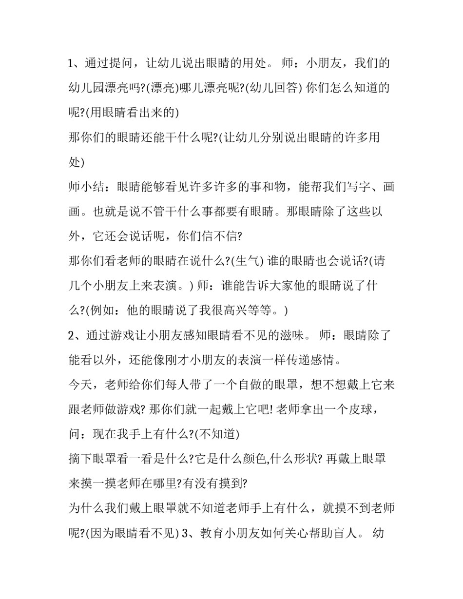 幼儿园开展爱眼日活动方案 幼儿园爱眼日主题活动方案(十一篇)_第3页