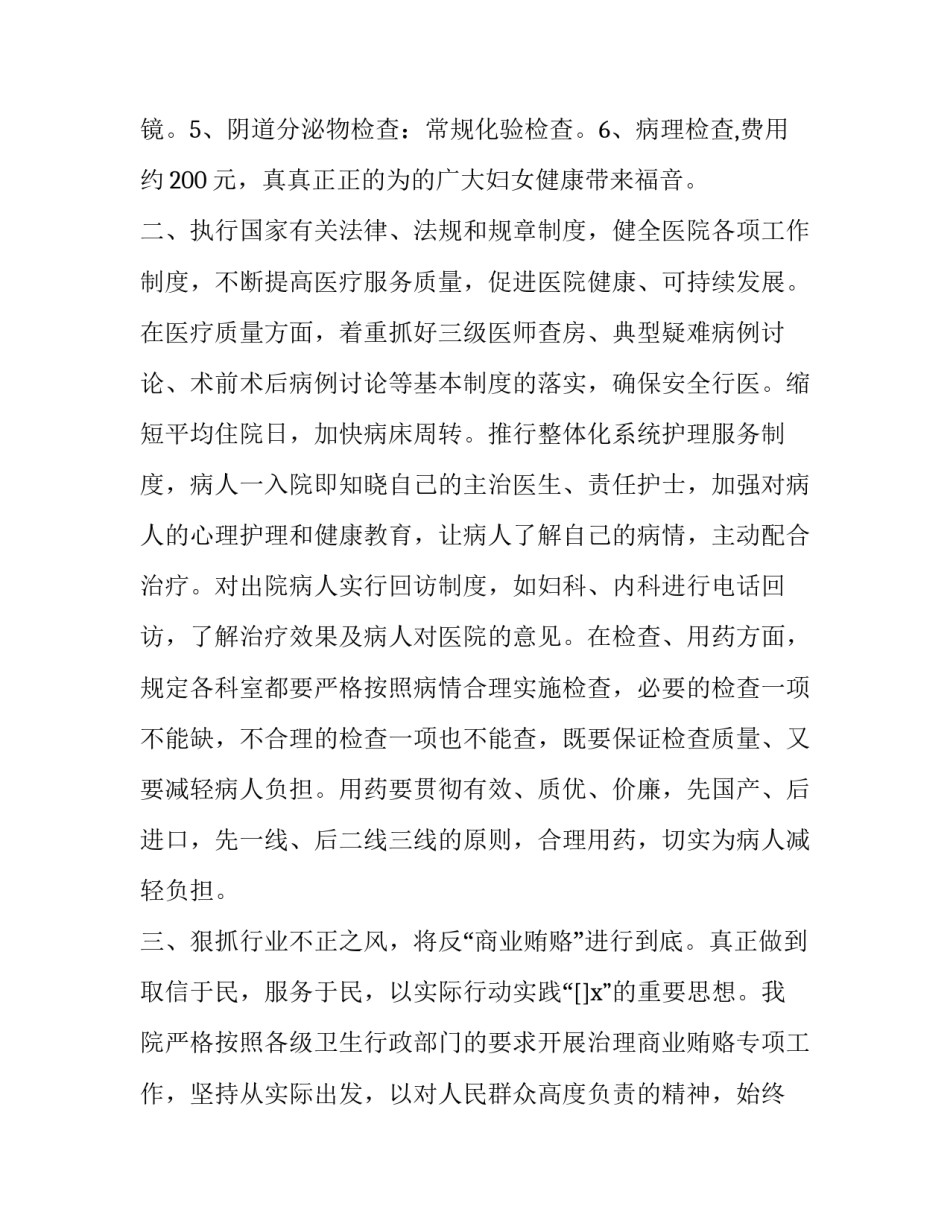 最新社区医院院长述职报告(七篇)_第2页
