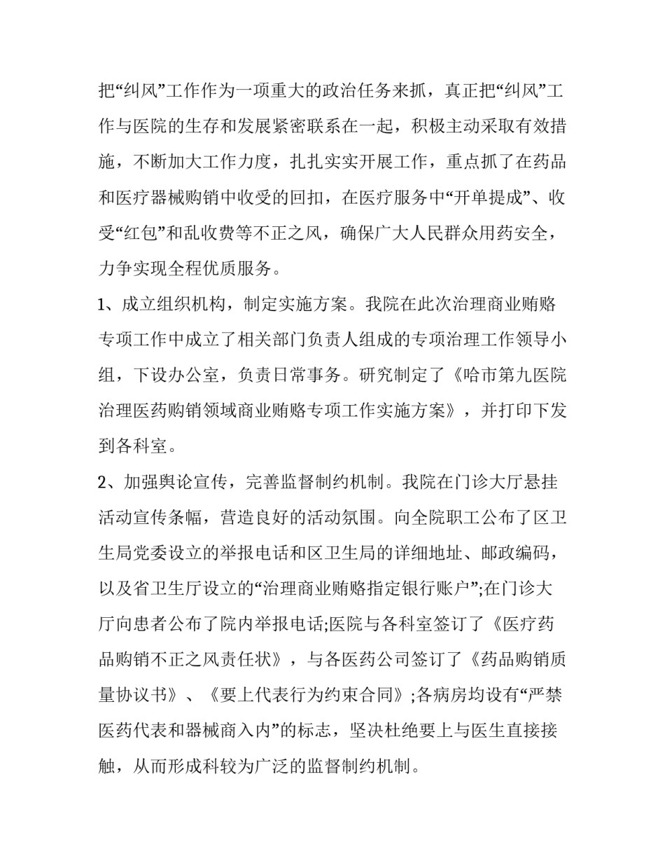 最新社区医院院长述职报告(七篇)_第3页