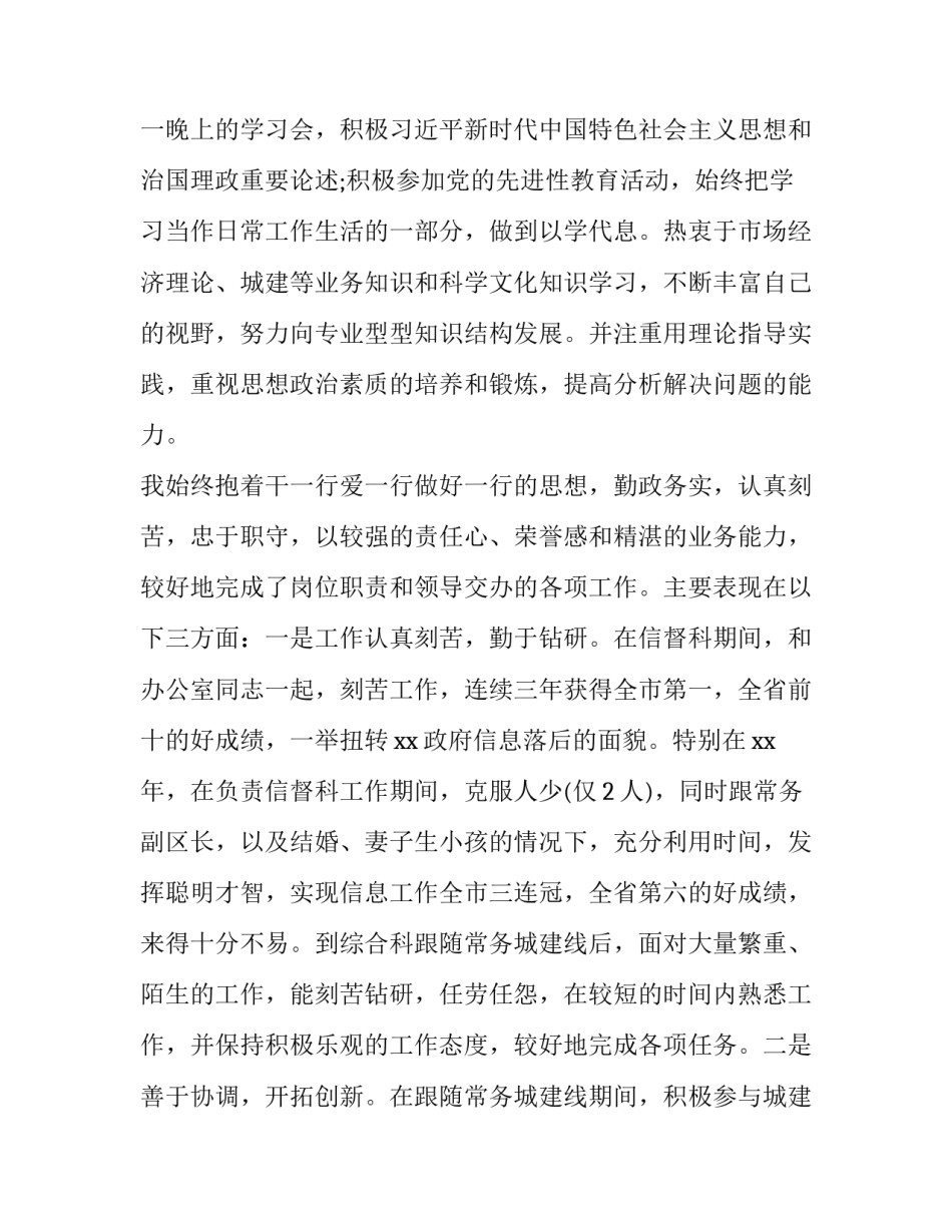 干部考察报告材料范文如何写 干部考察报告材料范文如何写好(6篇)_第2页