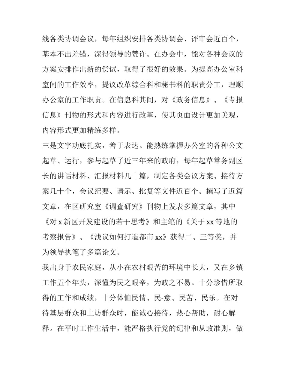干部考察报告材料范文如何写 干部考察报告材料范文如何写好(6篇)_第3页