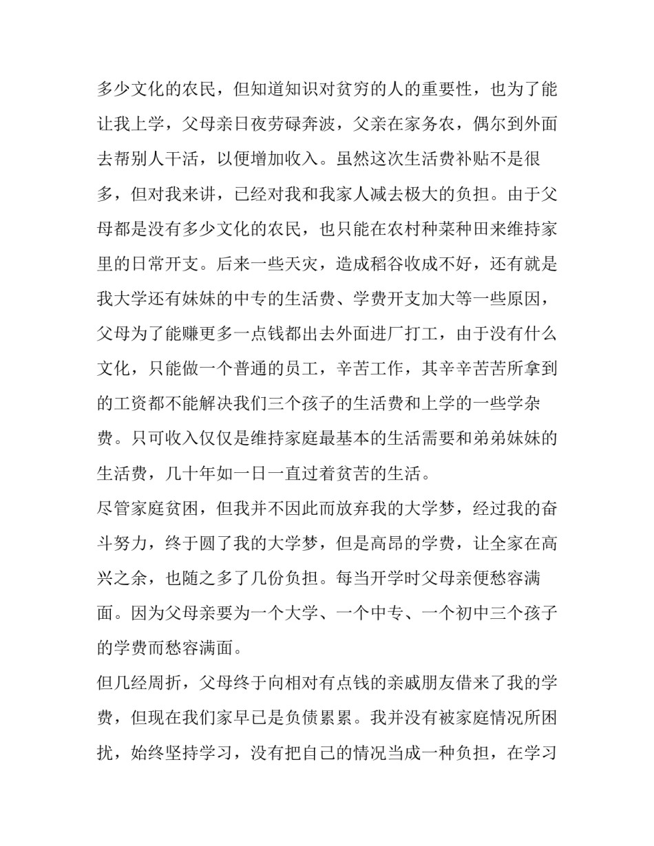 2023年补助申请书100字(优秀四篇)_第2页